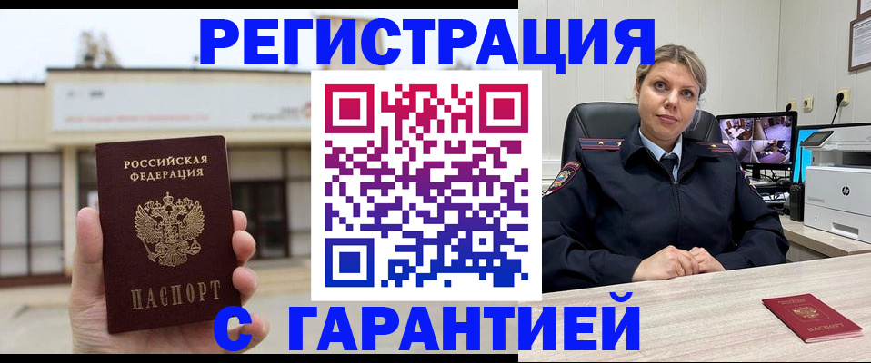 прописка штамп в Котельниково