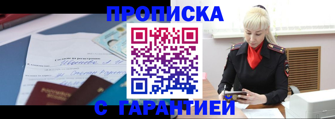 временная регистрация гарантия в Котельниково