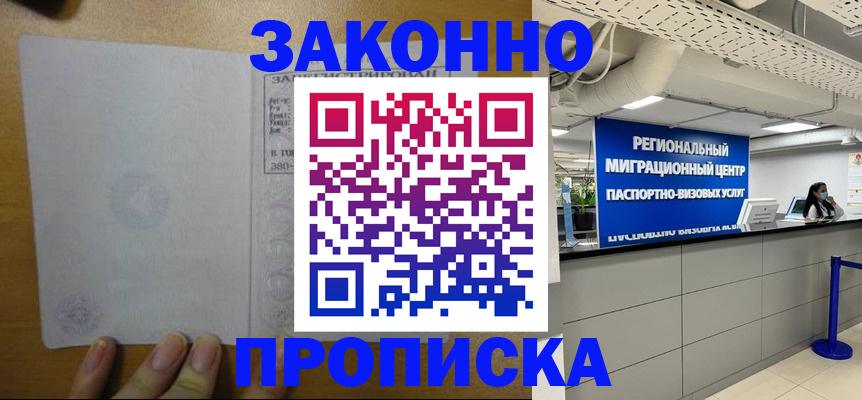 прописка для кредита в Котельниково